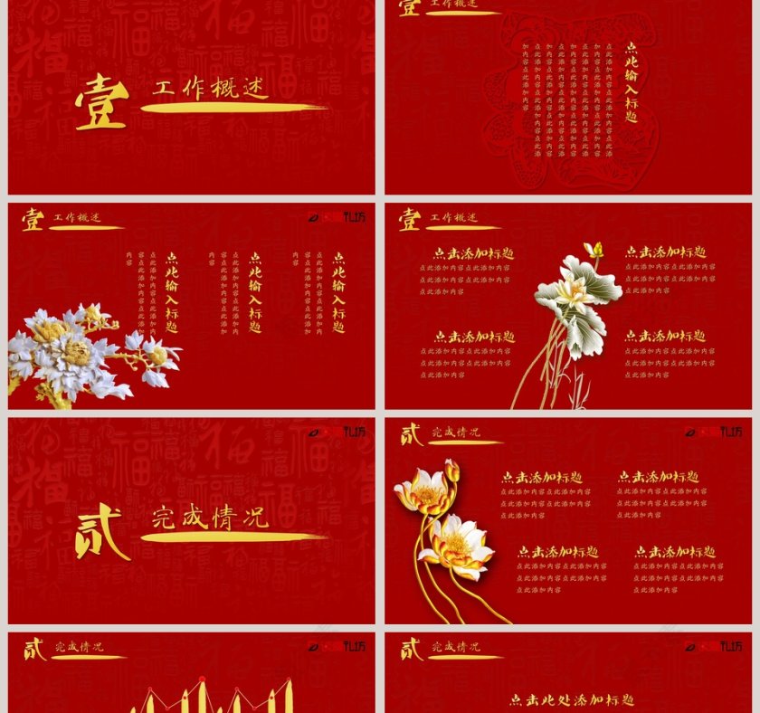 2019年终汇报PPT第2张