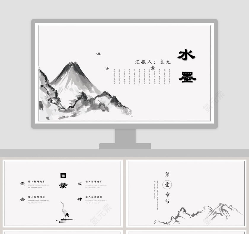 简洁水墨风格工作总结ppt第1张