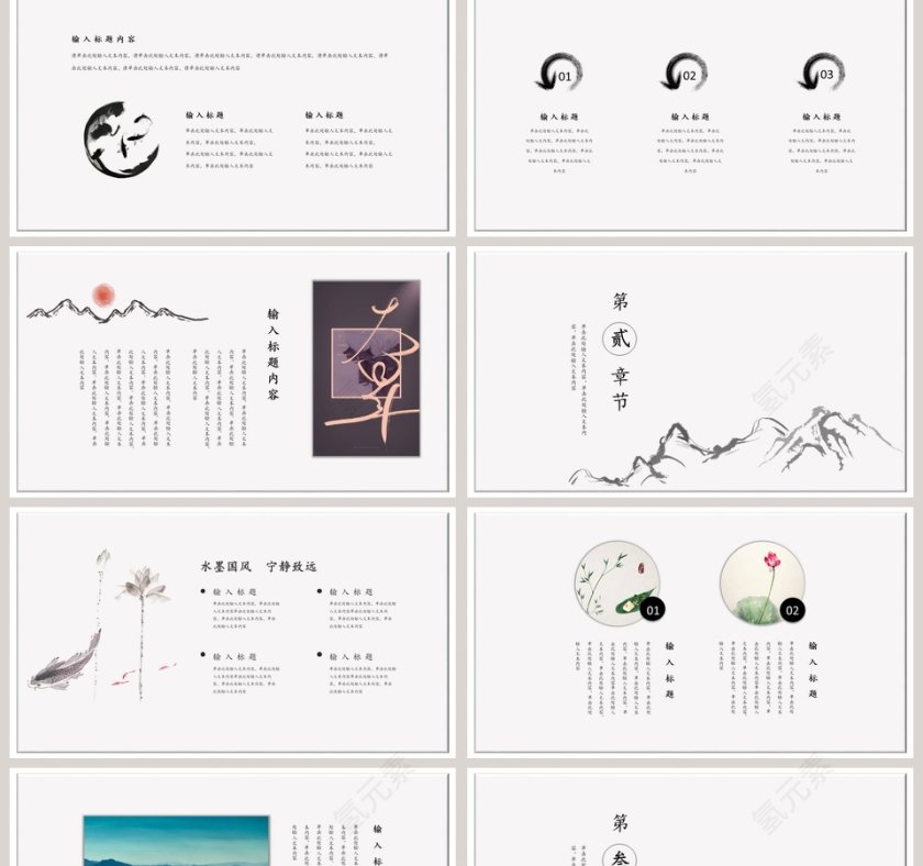 简洁水墨风格工作总结ppt第2张