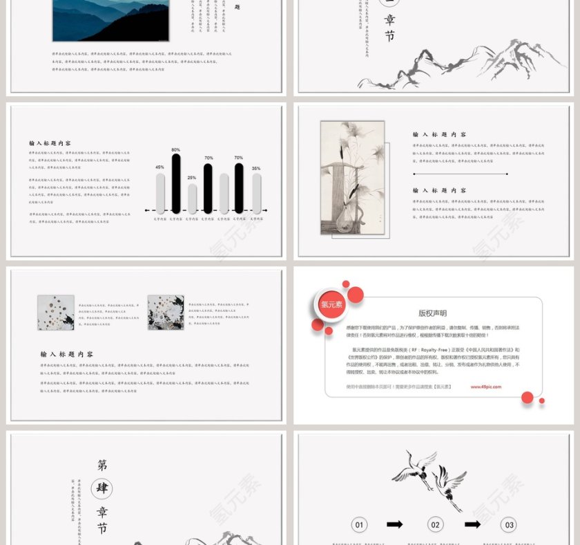 简洁水墨风格工作总结ppt第3张