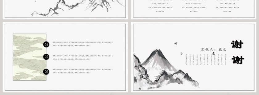 简洁水墨风格工作总结ppt第4张