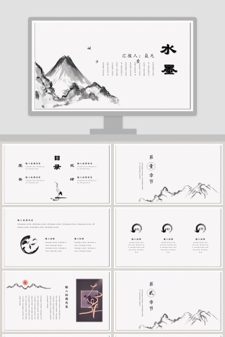 简洁水墨风格工作总结ppt