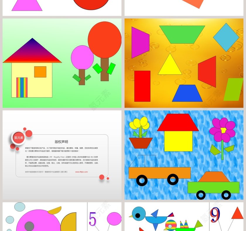 幼儿园大班数学活动课件PPT：有趣的图形第2张