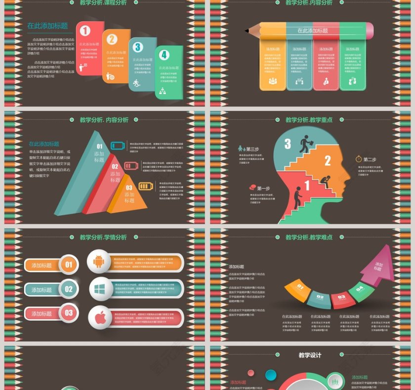 教师说课PPT模板第2张