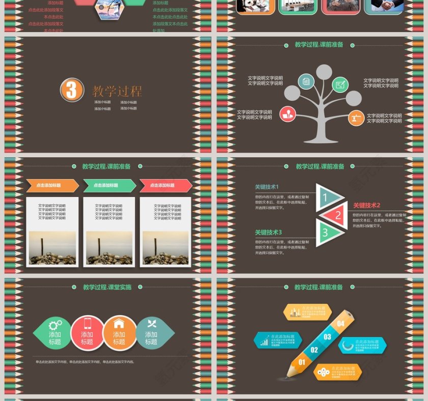 教师说课PPT模板第4张