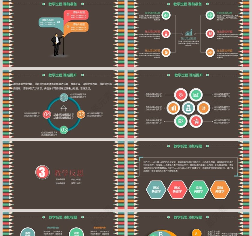 教师说课PPT模板第5张