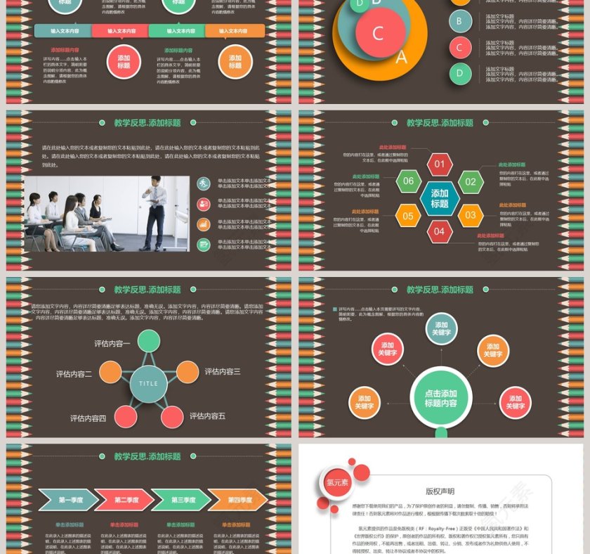教师说课PPT模板第6张