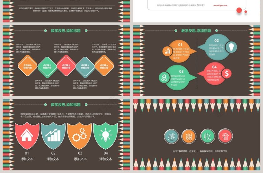 教师说课PPT模板第7张