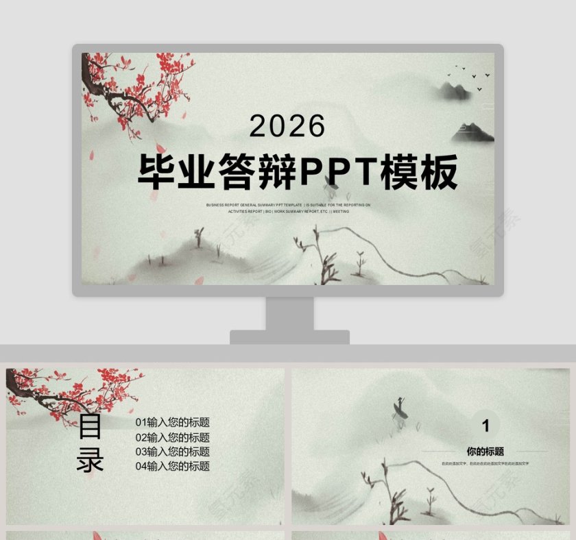 简约中国风毕业答辩PPT模板第1张