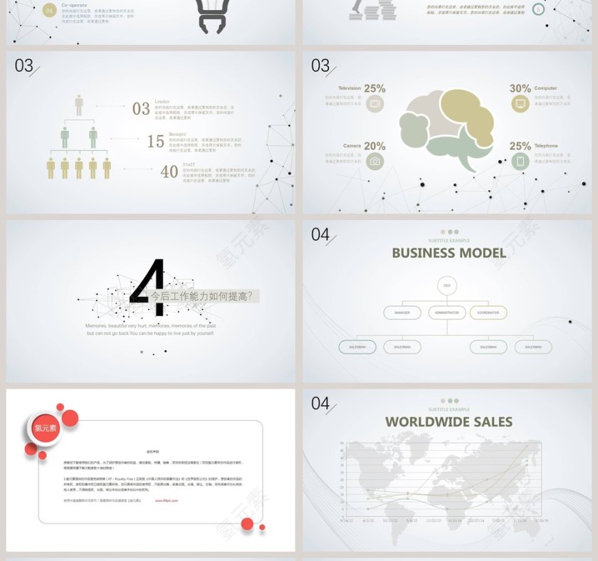 简约创意点线ppt简历竞聘PPT第4张