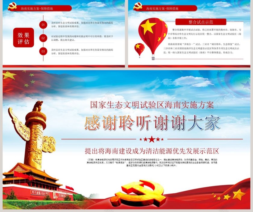 背景学习生态文明试验区海南实施方案PPT模板第5张