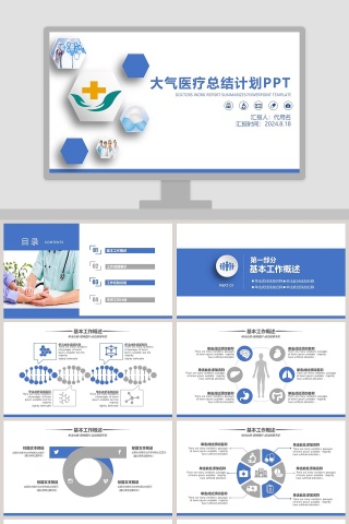 年终总结ppt动态预览图