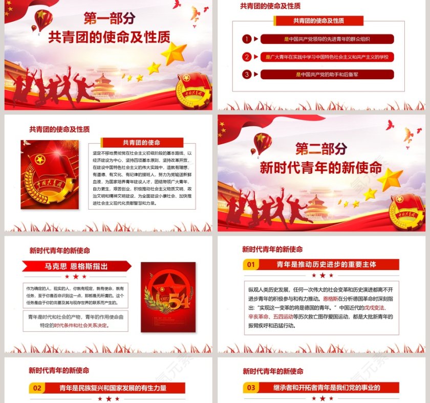 新时代共青团纪念五四PPT模板第2张