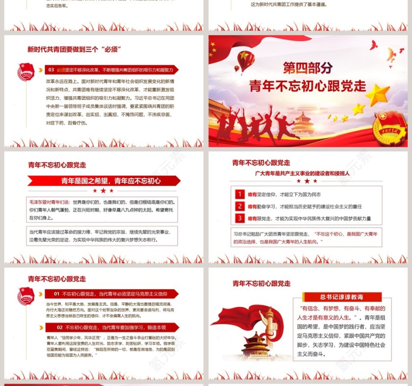 新时代共青团纪念五四PPT模板第4张