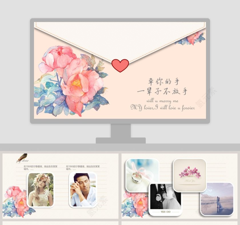 简约浪漫婚礼PPT模板表白求婚PPT第1张