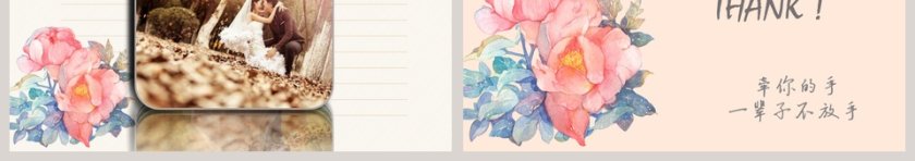 简约浪漫婚礼PPT模板表白求婚PPT第3张