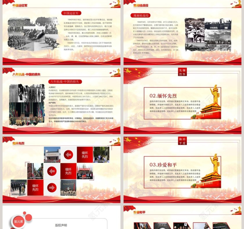勿忘国耻振兴中华党政宣传课件国耻纪念日PPT模板第5张