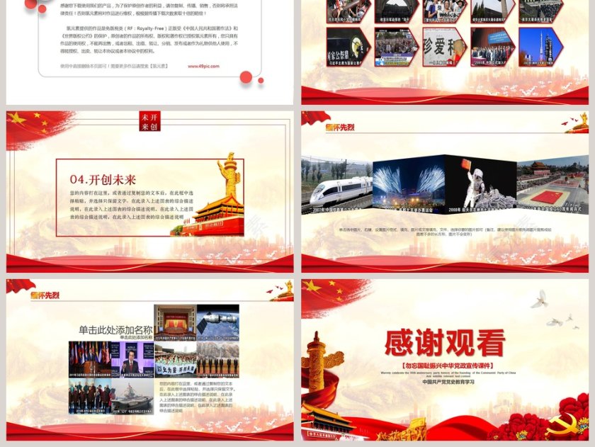 勿忘国耻振兴中华党政宣传课件国耻纪念日PPT模板第6张