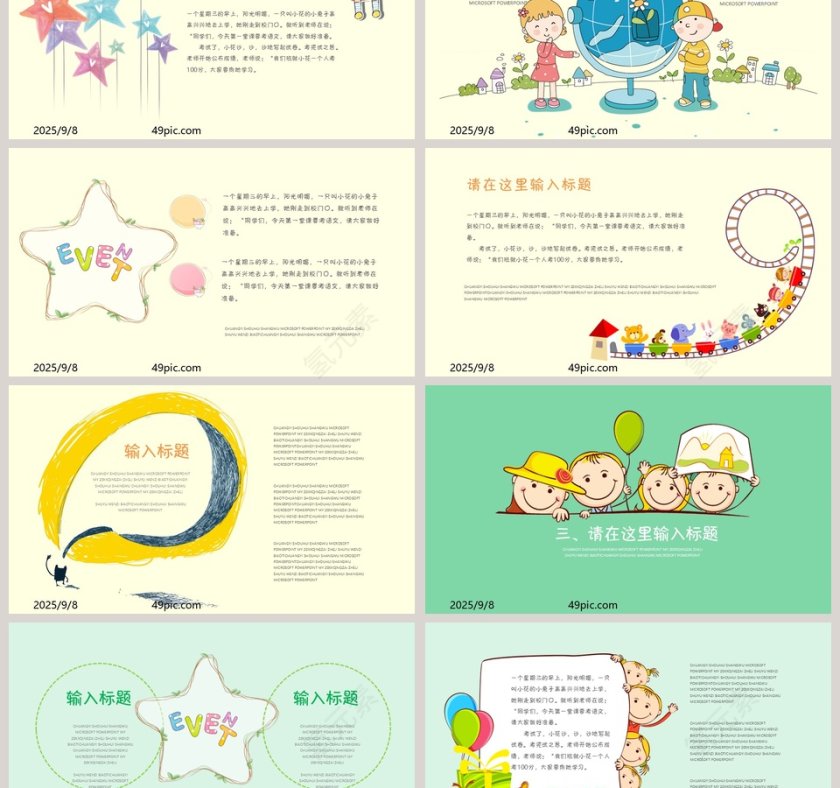 可爱海洋风教育通用PPT模板第3张