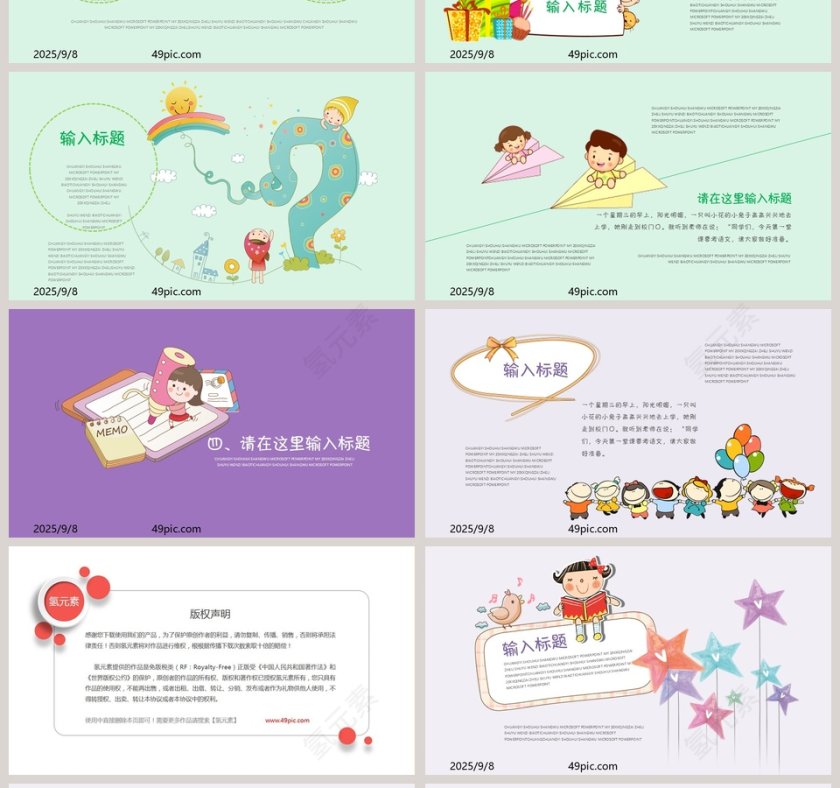 可爱海洋风教育通用PPT模板第4张