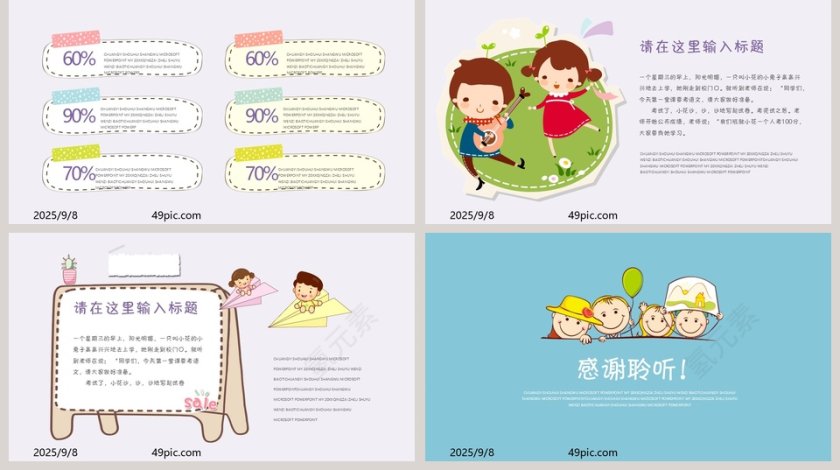 可爱海洋风教育通用PPT模板第5张
