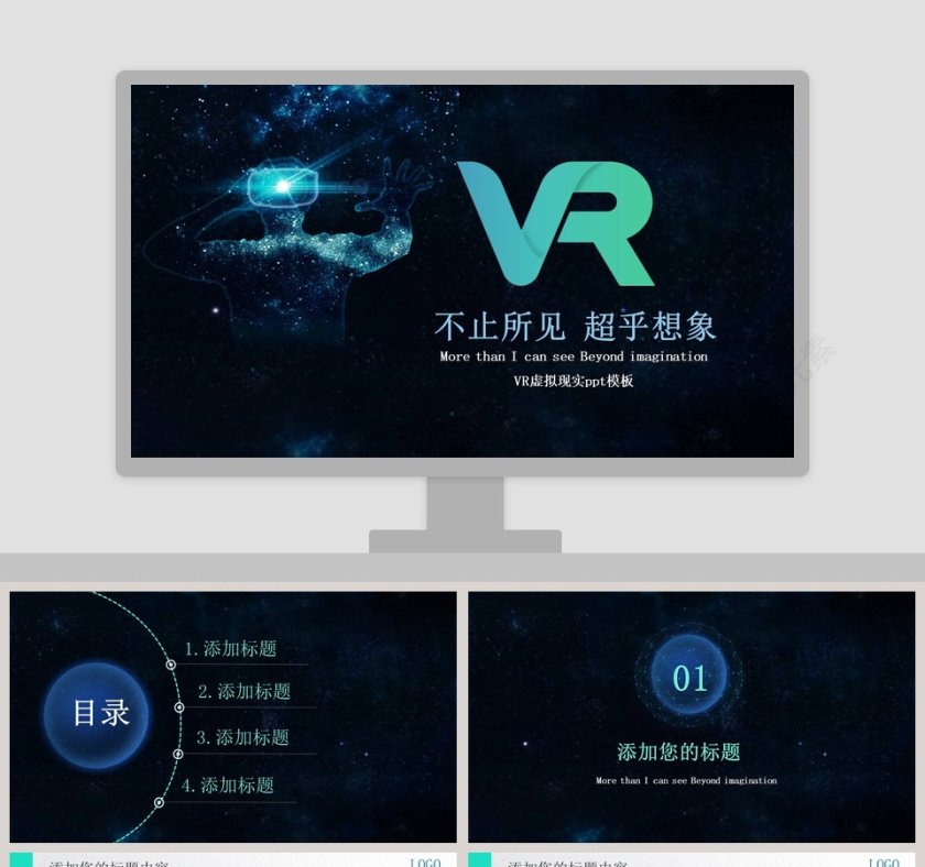 VR虚拟现实ppt模板互联网科技PPT 第1张
