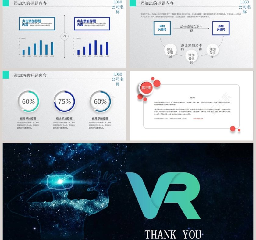 VR虚拟现实ppt模板互联网科技PPT 第5张