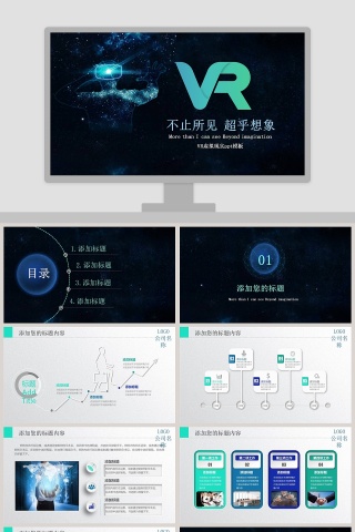 VR虚拟现实ppt模板互联网科技PPT 