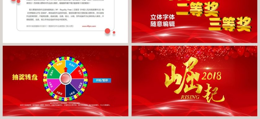 红色简约大气年终企业年会表彰大会PPT第3张