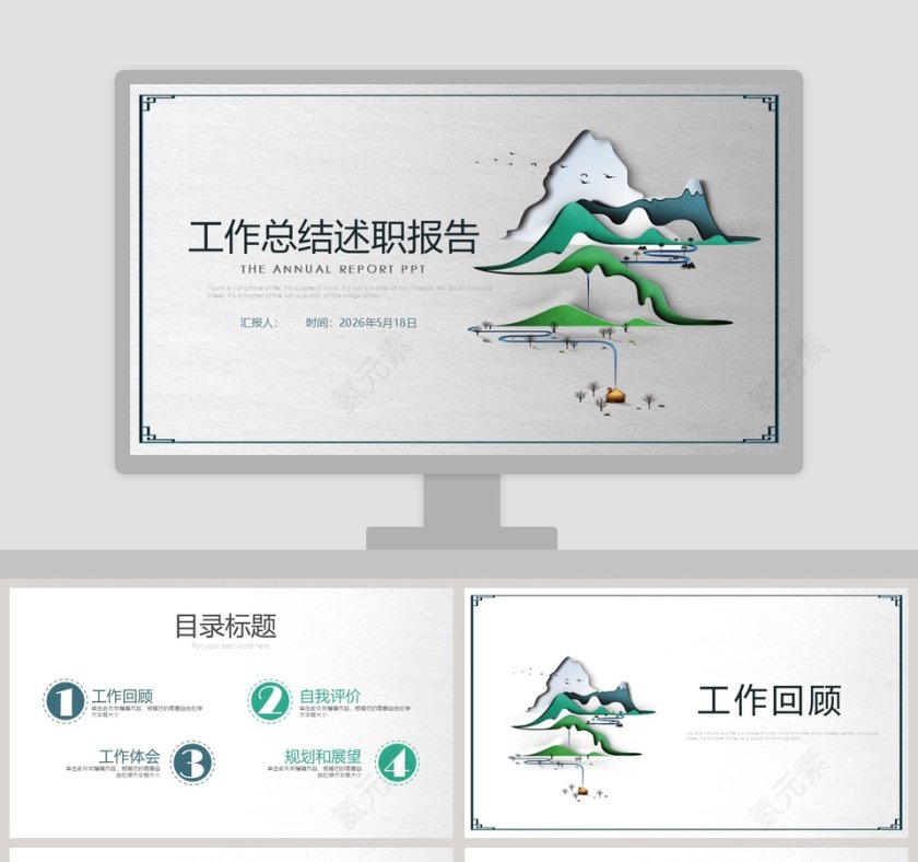 工作总结述职报告PPT第1张