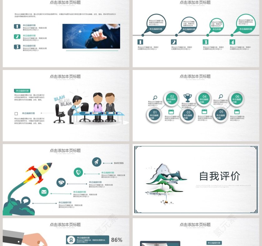 工作总结述职报告PPT第2张