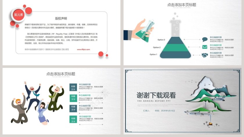 工作总结述职报告PPT第5张