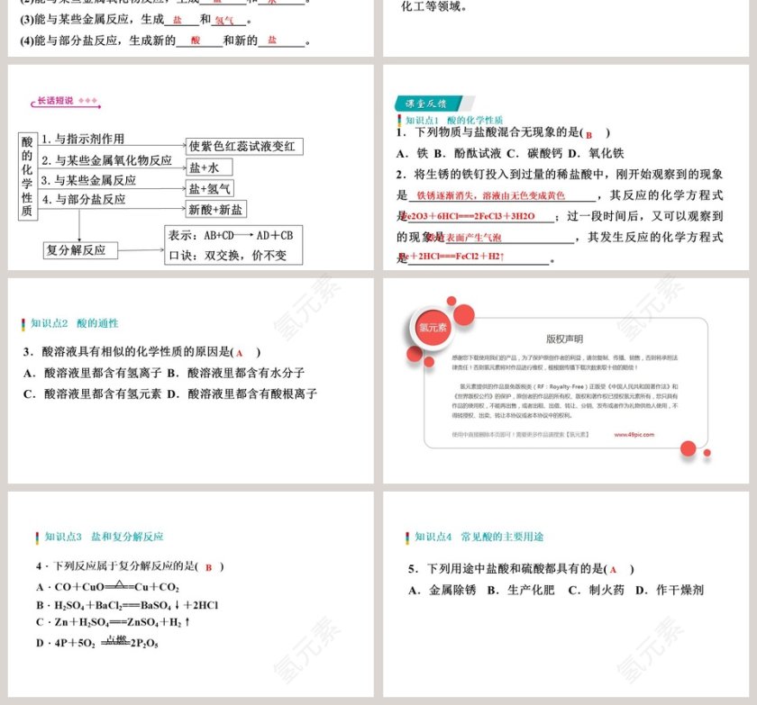 酸及其性质第2期PPT模板第4张