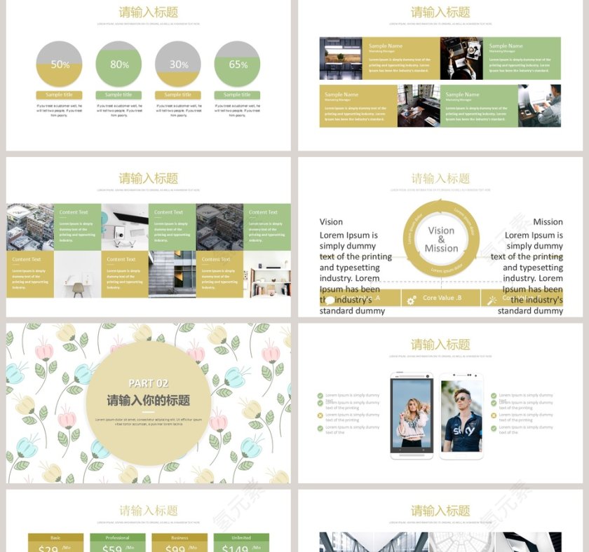 清新文艺述职报告梦幻甜美水彩小清新动态ppt模板 第2张