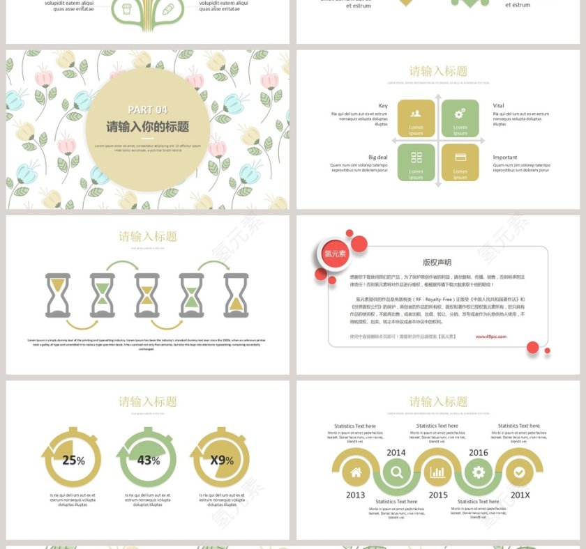 清新文艺述职报告梦幻甜美水彩小清新动态ppt模板 第4张