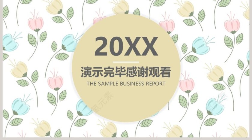 清新文艺述职报告梦幻甜美水彩小清新动态ppt模板 第5张