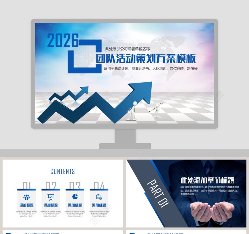 团队活动策划方案PPT模板第1张