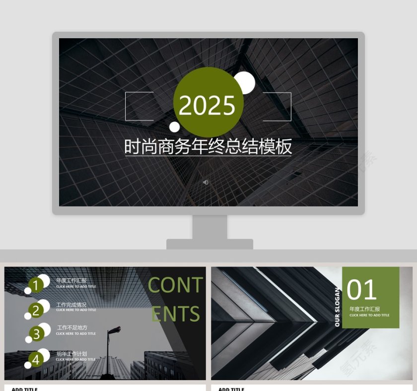 时尚商务年终总结PPT模板第1张
