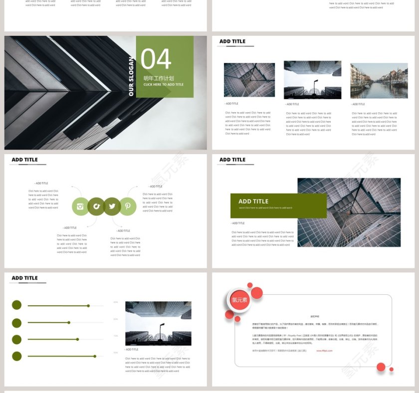 时尚商务年终总结PPT模板第4张