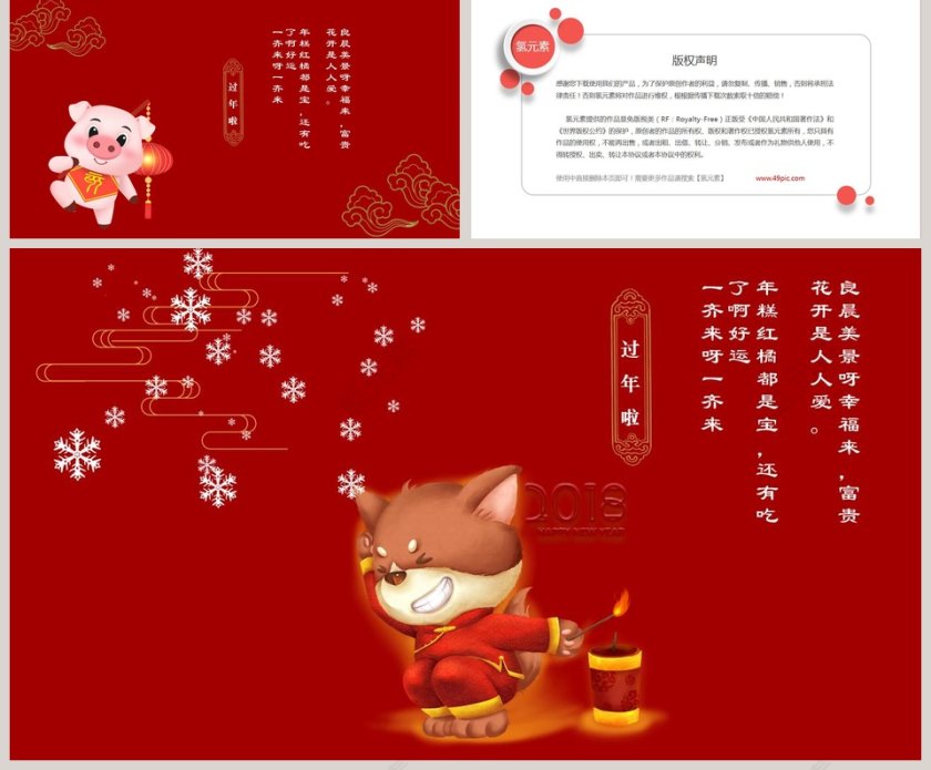 红色大气春节除夕团圆ppt第2张