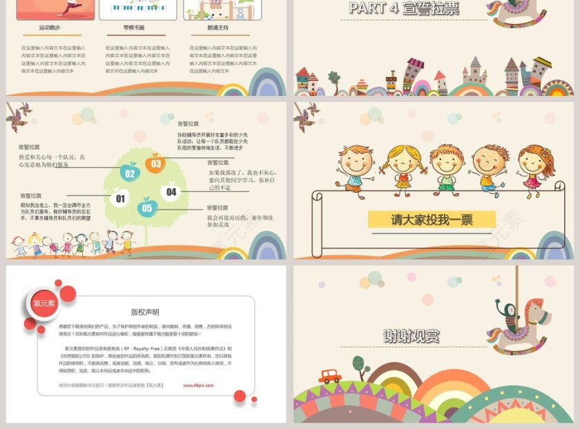 简约卡通风少先队大队委员竞选PPT第3张