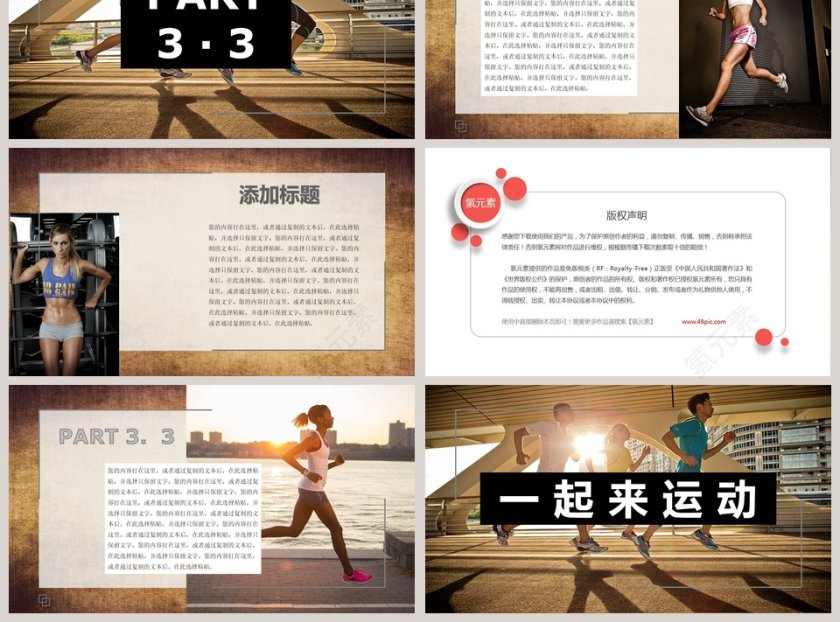 全民健身运动宣传PPT第3张