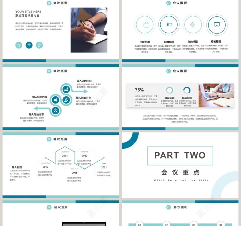 简约清新企业会议报告PPT模板第2张
