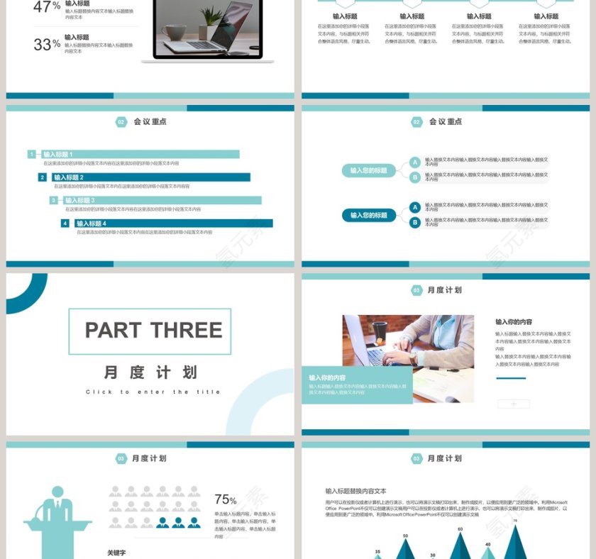 简约清新企业会议报告PPT模板第3张