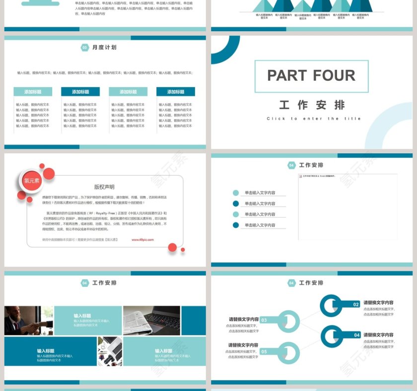 简约清新企业会议报告PPT模板第4张