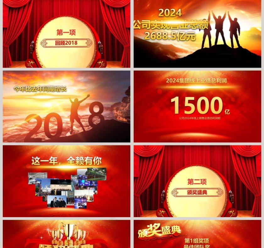 红色大气公司年会颁奖庆典PPT第2张