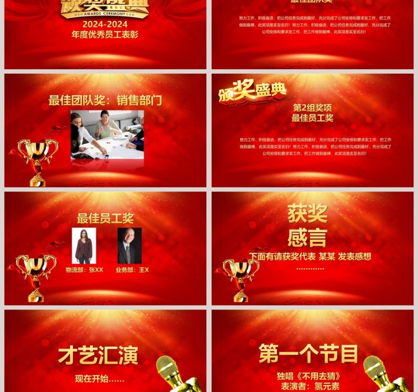 红色大气公司年会颁奖庆典PPT第3张