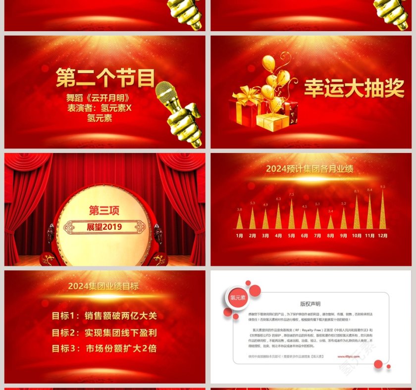 红色大气公司年会颁奖庆典PPT第4张