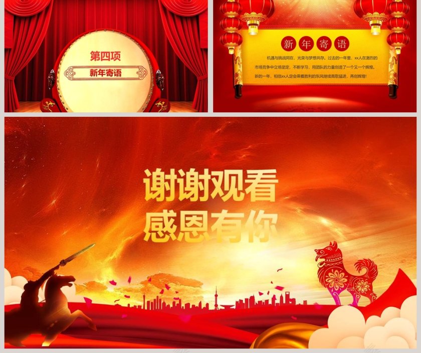 红色大气公司年会颁奖庆典PPT第5张