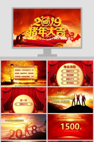 红色大气公司年会颁奖庆典PPT